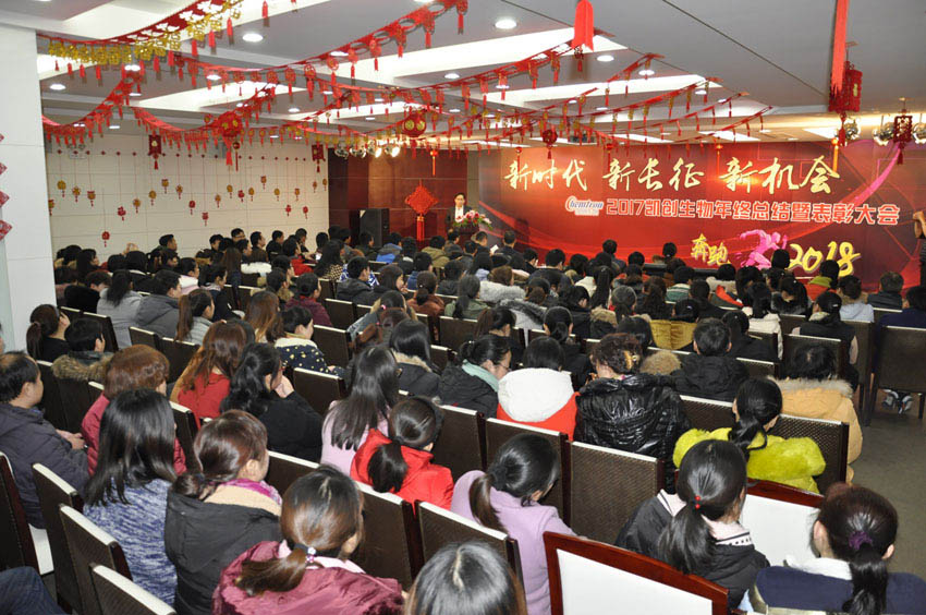 "新時(shí)代 新長(zhǎng)征 新革命"2017凱創(chuàng)生物年終總結(jié)暨表彰大會(huì)