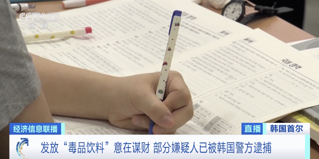 韓國(guó)街頭驚現(xiàn)毒飲料，目標(biāo)竟是一群學(xué)生